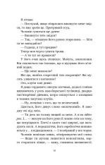 Книга Літо в місті - Алекс Астер. Фото 8