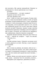 Книга Літо в місті - Алекс Астер. Фото 7