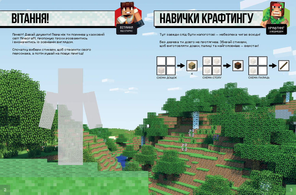 Книга MINECRAFT. Стікер-бук: Режим виживання. Фото 5