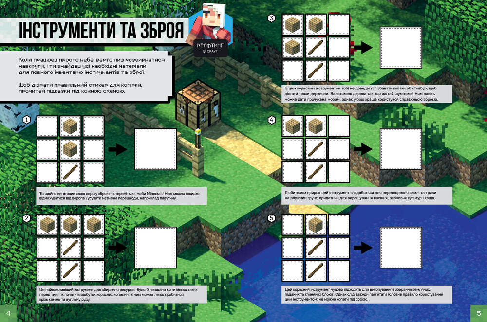 Книга MINECRAFT. Стікер-бук: Режим виживання. Фото 4