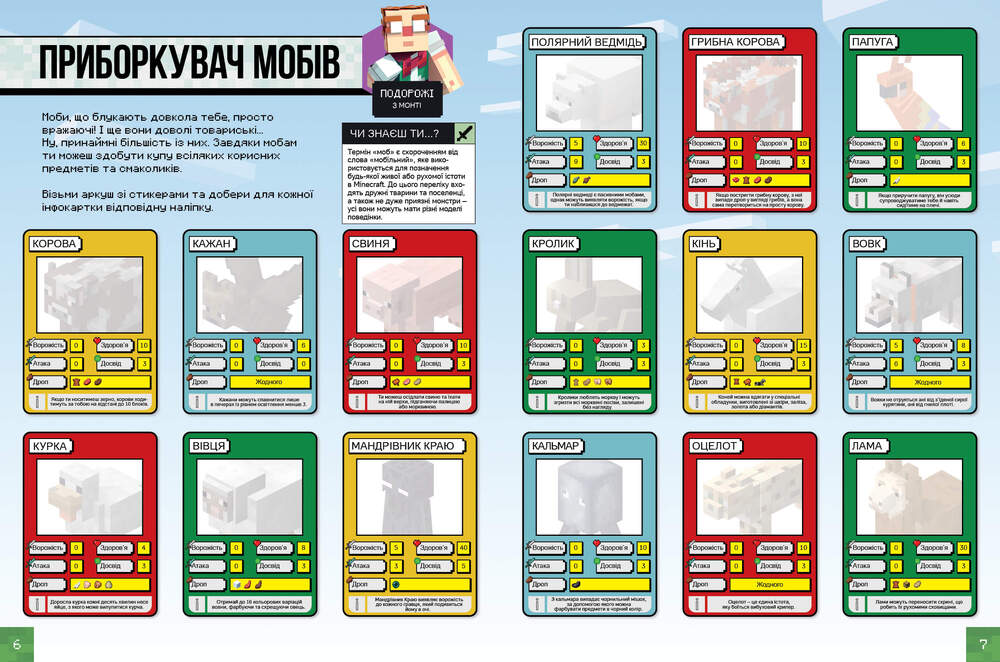 Книга MINECRAFT. Стікер-бук: Режим виживання. Фото 3