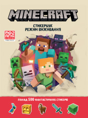 Книга MINECRAFT. Стікер-бук: Режим виживання