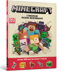 Книга MINECRAFT. Стікер-бук: Режим виживання. Фото 2