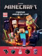 Книга MINECRAFT. Стікер-бук: Нижній світ і Край
