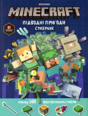 Книга MINECRAFT. Стікер-бук: Підводні пригоди