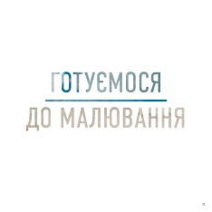 Книга Майстер-клас. Акварель - Саша Пруд. Фото 2