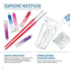 Книга Майстер-клас. Акварель - Саша Пруд. Фото 5