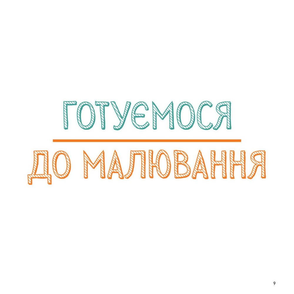 Книга Майстер-клас. Маркери - Саша Пруд. Фото 2