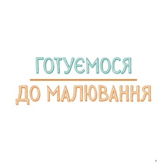 Книга Майстер-клас. Маркери - Саша Пруд. Фото 2
