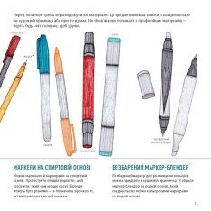 Книга Майстер-клас. Маркери - Саша Пруд. Фото 6