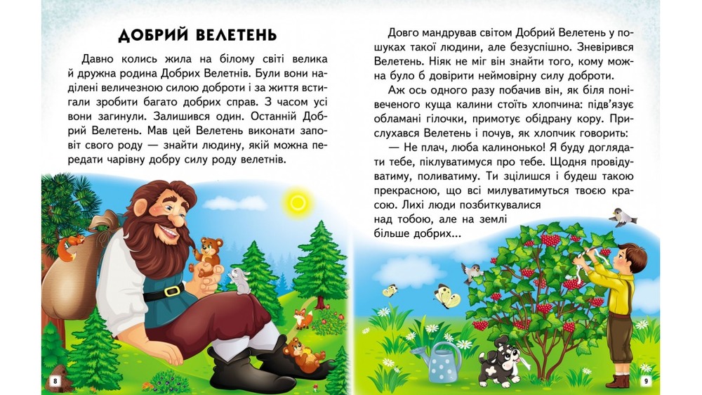 Книга Читаємо самостійно. Добрі історії - Ольга Братчук. Фото 3