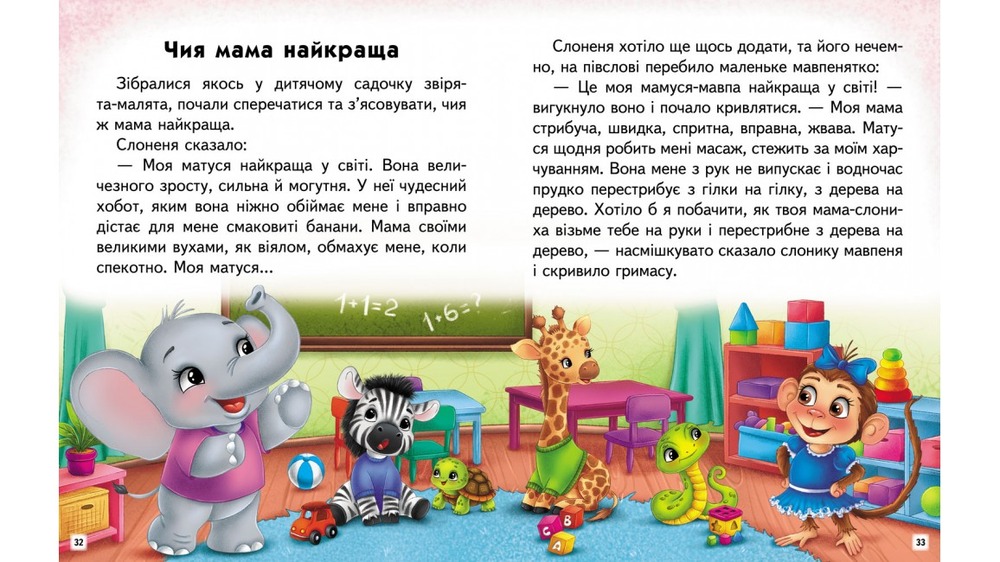 Книга Читаємо самостійно. Добрі історії - Ольга Братчук. Фото 5