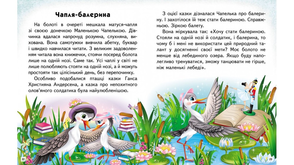 Книга Читаємо самостійно. Добрі історії - Ольга Братчук. Фото 7
