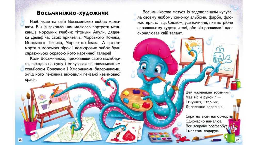 Книга Читаємо самостійно. Добрі історії - Ольга Братчук. Фото 8