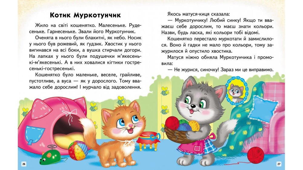Книга Читаємо самостійно. Добрі історії - Ольга Братчук. Фото 9