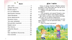 Книга Читаємо самостійно. Добрі історії - Ольга Братчук. Фото 2