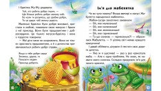 Книга Читаємо самостійно. Добрі історії - Ольга Братчук. Фото 4