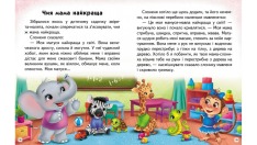 Книга Читаємо самостійно. Добрі історії - Ольга Братчук. Фото 5