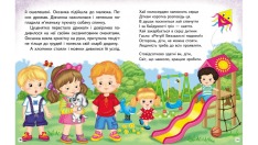 Книга Читаємо самостійно. Добрі історії - Ольга Братчук. Фото 6