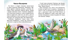 Книга Читаємо самостійно. Добрі історії - Ольга Братчук. Фото 7