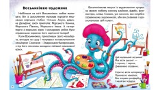 Книга Читаємо самостійно. Добрі історії - Ольга Братчук. Фото 8