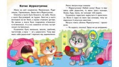 Книга Читаємо самостійно. Добрі історії - Ольга Братчук. Фото 9