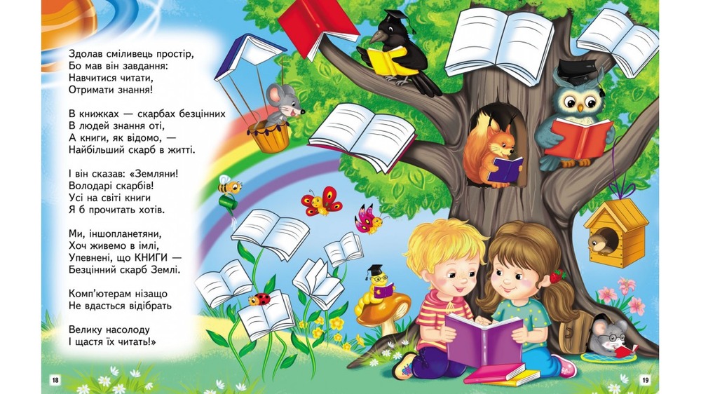 Книга Читаємо самостійно. Казкові історії - Ольга Братчук. Фото 4