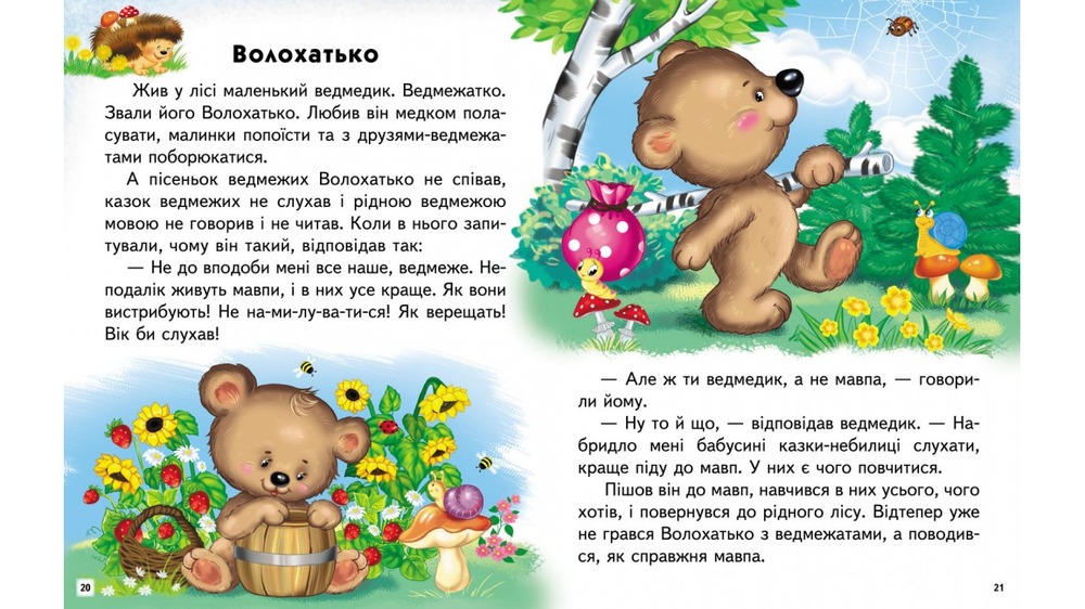 Книга Читаємо самостійно. Казкові історії - Ольга Братчук. Фото 5