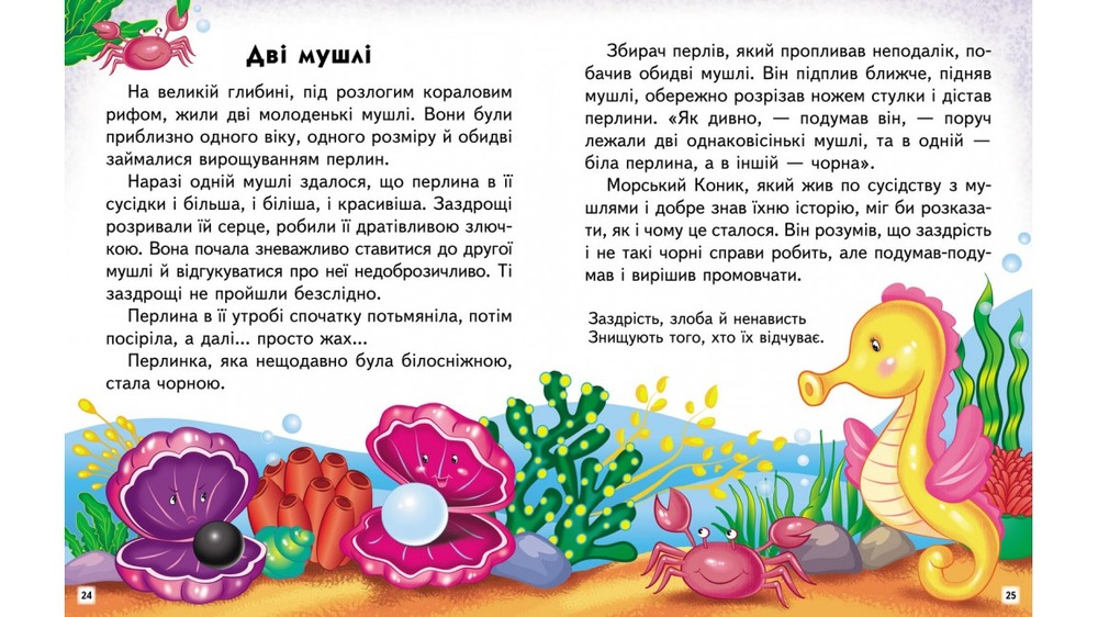 Книга Читаємо самостійно. Казкові історії - Ольга Братчук. Фото 6