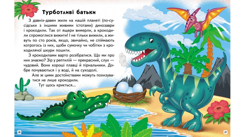 Книга Читаємо самостійно. Казкові історії - Ольга Братчук. Фото 7