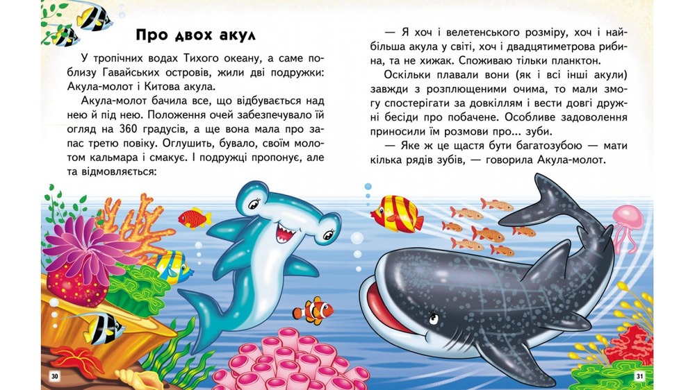 Книга Читаємо самостійно. Казкові історії - Ольга Братчук. Фото 8