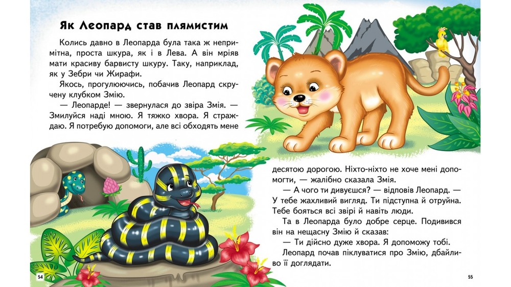 Книга Читаємо самостійно. Казкові історії - Ольга Братчук. Фото 9