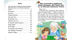 Книга Читаємо самостійно. Казкові історії - Ольга Братчук. Фото 2