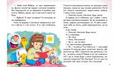 Книга Читаємо самостійно. Казкові історії - Ольга Братчук. Фото 3