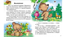 Книга Читаємо самостійно. Казкові історії - Ольга Братчук. Фото 5