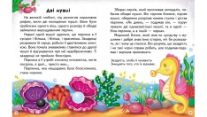 Книга Читаємо самостійно. Казкові історії - Ольга Братчук. Фото 6