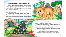 Книга Читаємо самостійно. Казкові історії - Ольга Братчук. Фото 9