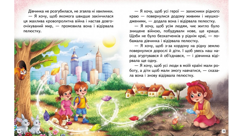 Книга Читаємо самостійно. Неймовірні історії - Ольга Братчук. Фото 3