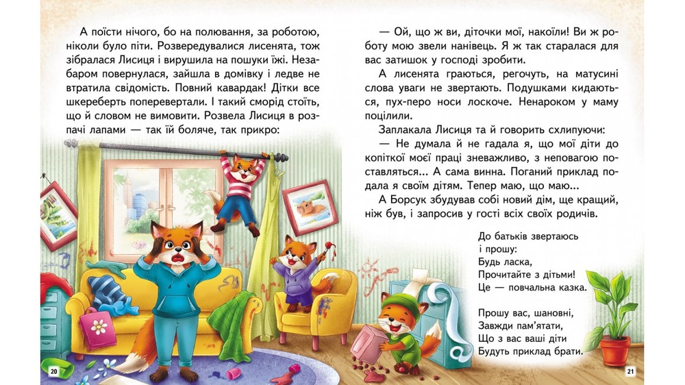 Книга Читаємо самостійно. Неймовірні історії - Ольга Братчук. Фото 4