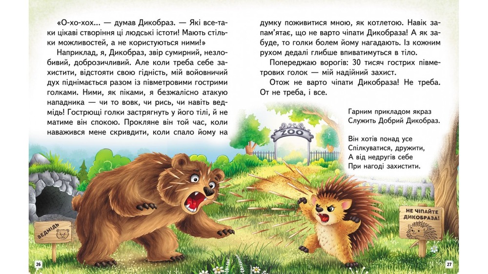 Книга Читаємо самостійно. Неймовірні історії - Ольга Братчук. Фото 5