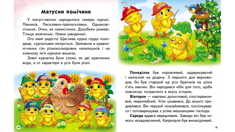 Книга Читаємо самостійно. Неймовірні історії - Ольга Братчук. Фото 7