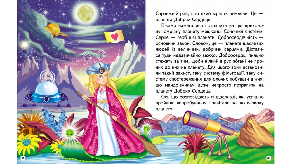 Книга Читаємо самостійно. Неймовірні історії - Ольга Братчук. Фото 9