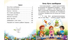 Книга Читаємо самостійно. Неймовірні історії - Ольга Братчук. Фото 2