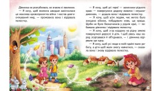 Книга Читаємо самостійно. Неймовірні історії - Ольга Братчук. Фото 3