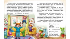Книга Читаємо самостійно. Неймовірні історії - Ольга Братчук. Фото 4