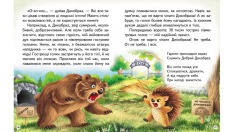 Книга Читаємо самостійно. Неймовірні історії - Ольга Братчук. Фото 5