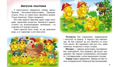 Книга Читаємо самостійно. Неймовірні історії - Ольга Братчук. Фото 7