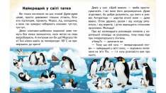 Книга Читаємо самостійно. Неймовірні історії - Ольга Братчук. Фото 8