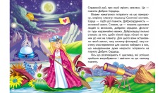 Книга Читаємо самостійно. Неймовірні історії - Ольга Братчук. Фото 9