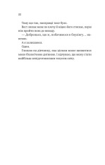Книга Шалене кохання. Книга 1 - Елсі Сілвер. Фото 19